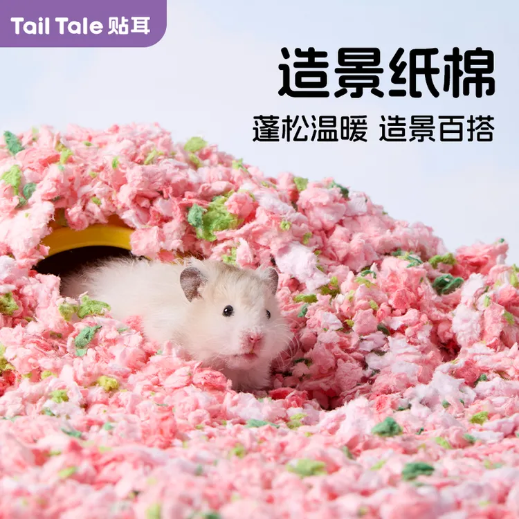贴耳仓鼠纸棉造景用品四季通用金丝熊冬季暖和专用垫料