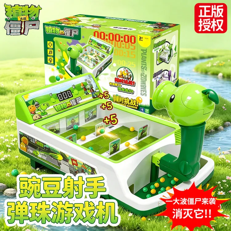 正版植物大战僵尸玩具电动豌豆射手弹珠游戏机男孩益智节日礼物