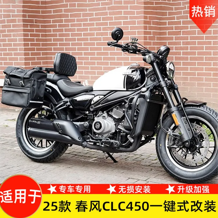 适用25款摩托车春风450clc改装折叠靠背护杠保险杠防古边包帆布包