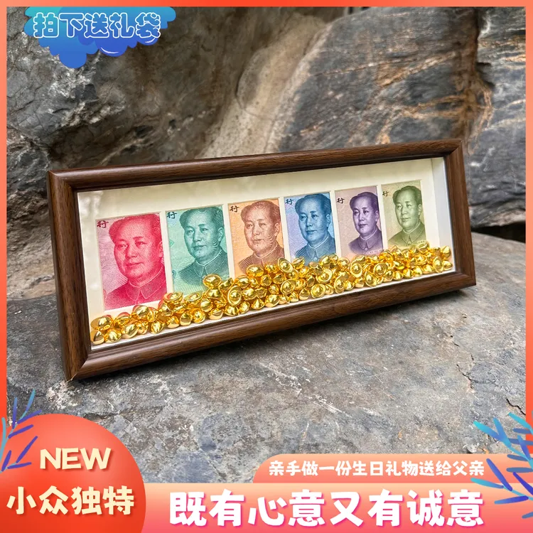 中秋节礼物大好河山人民币一百亿相框招财金元宝生日礼物送父母