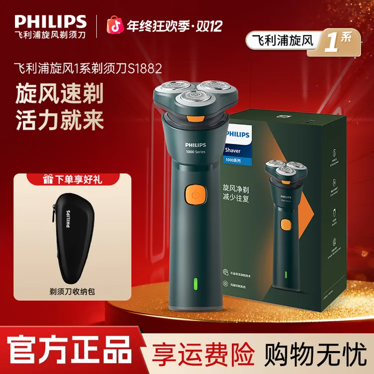 飞利浦电动剃须刀S1882旋转式可水洗三刀头家用充电式刮胡剃须刀商品图