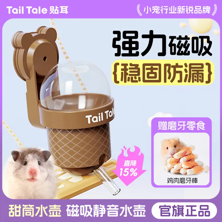 贴耳甜筒水壶仓鼠饮水器磁吸水壶金丝熊防漏真空静音仓鼠用品