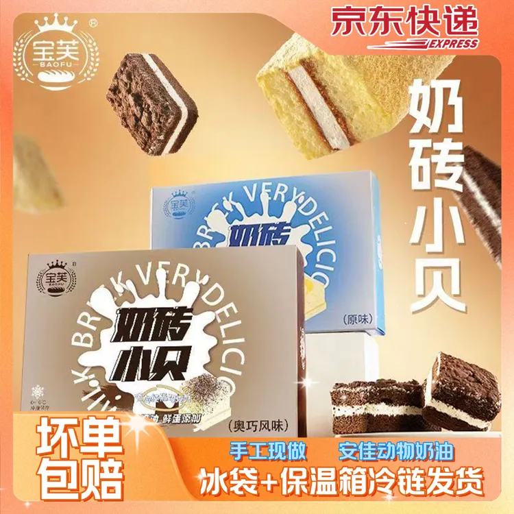 宝芙奶砖小贝动物奶油夹心蛋糕早餐零食甜品<不加一滴水>