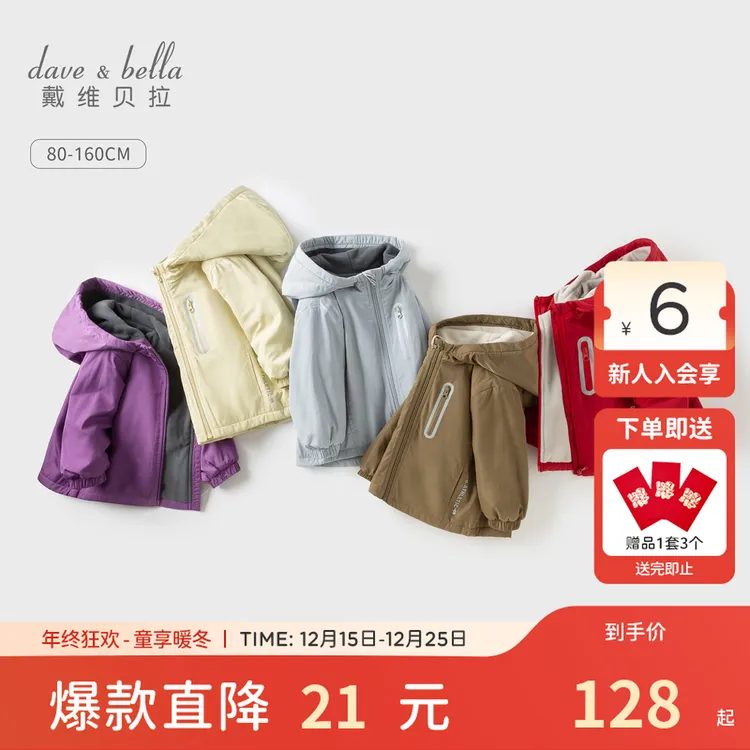戴维贝拉儿童棉服外套秋装男童女童加厚保暖棉衣宝宝加绒防风衣
