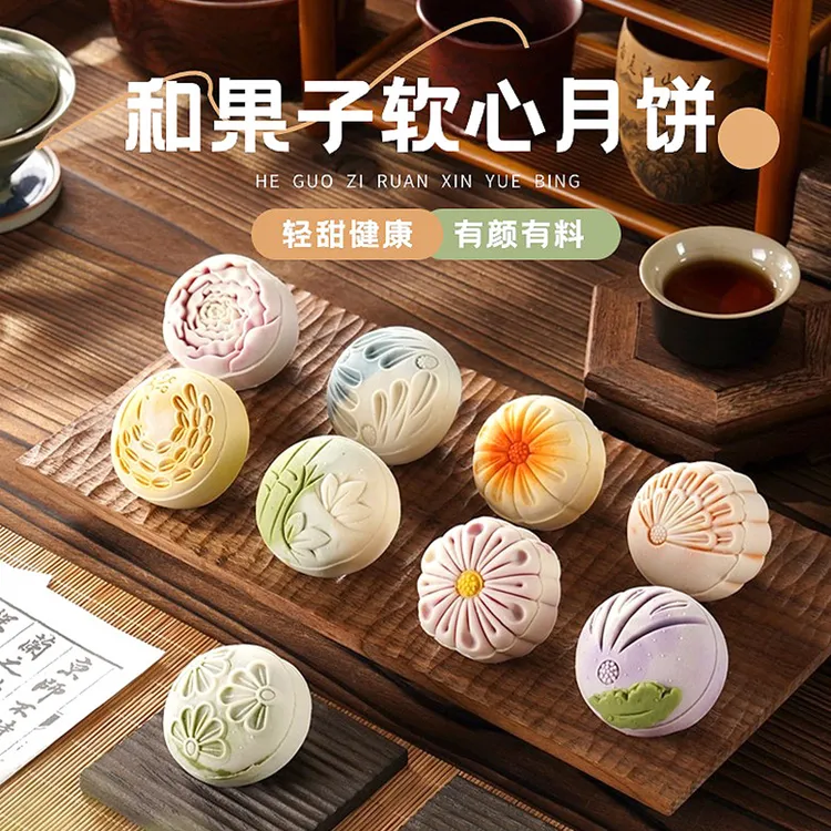 和果子流心月饼国潮新中式糕点中秋月饼独立包装软心月饼伴手礼
