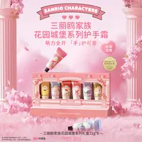 润培✖️联名三丽鸥家族花园城堡系列护手霜套盒可爱香氛滋润正品H