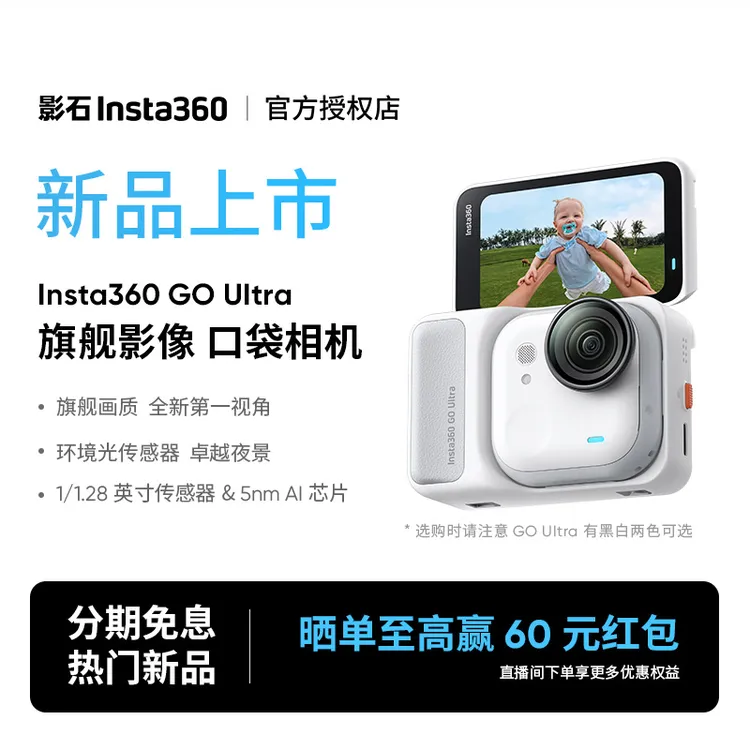 【新品】影石Insta360 GO UItra口袋相机旗舰画质运动亲子Vlog骑行