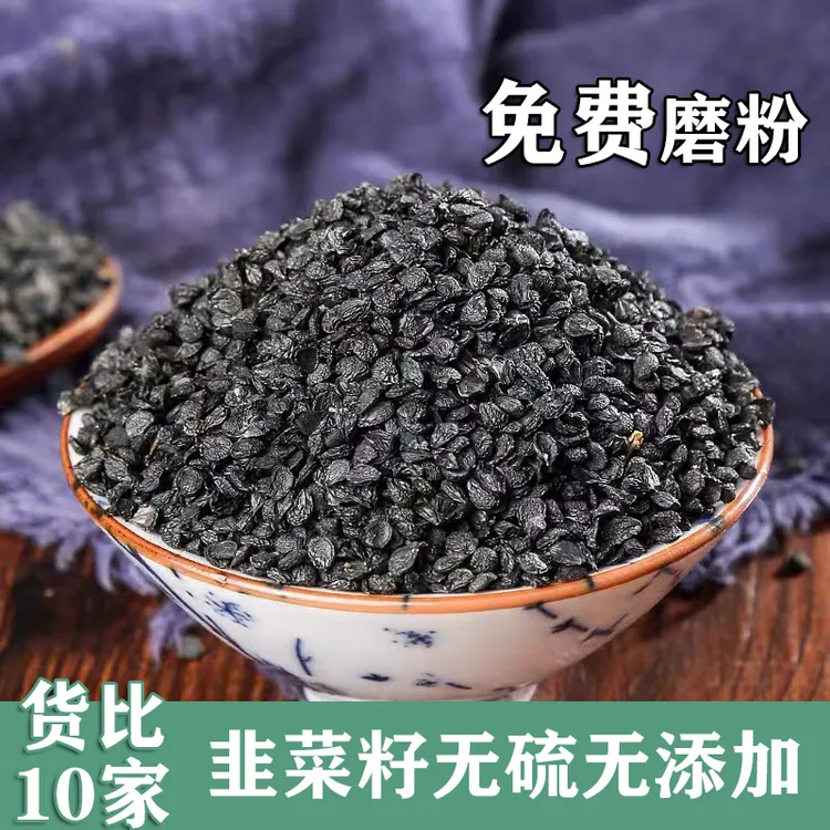 韭菜籽高山无人区代客炒熟韭菜子生滋补韭菜籽茶代磨粉