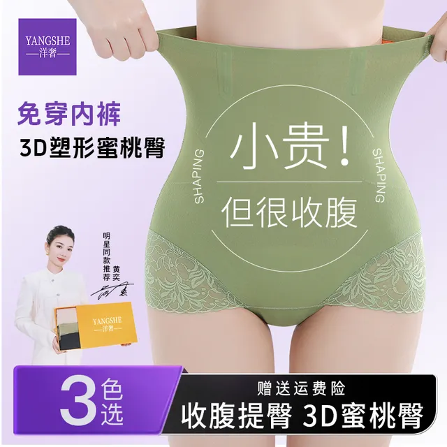 洋奢收腹裤女高腰塑身大码提臀翘臀产后强力收胯无痕小肚子内裤女