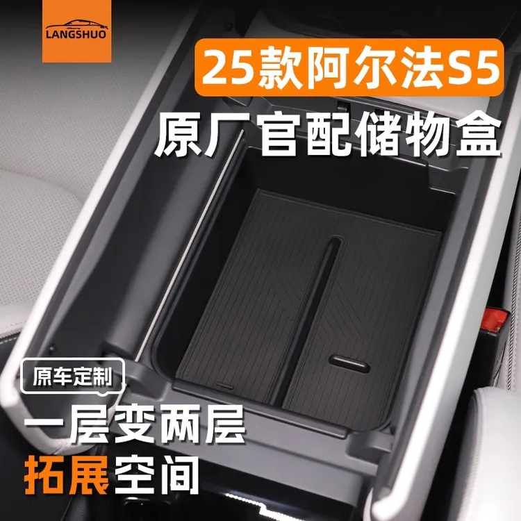 极狐阿尔法S5专用车载扶手箱储物盒中控收纳车内装饰用品改装配件