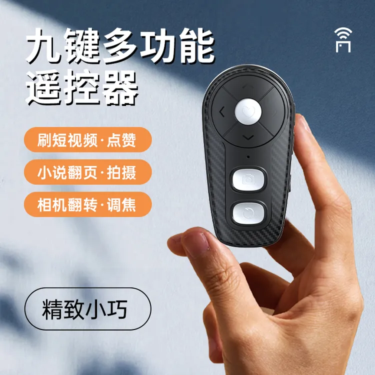 新款多功能变焦遥控器拍照翻页刷视频拍摄500毫安长续航手机通用