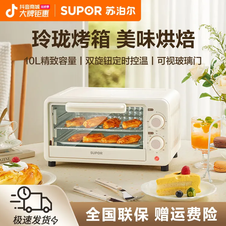 苏泊尔电烤箱家用10L迷你小型双层烤箱多功能全自动烘焙小烤箱 