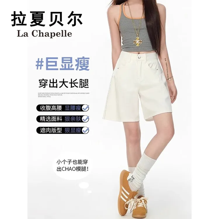 拉夏贝尔白色短裤女款爆款2025新款秋季外穿高腰宽松阔腿五分裤子
