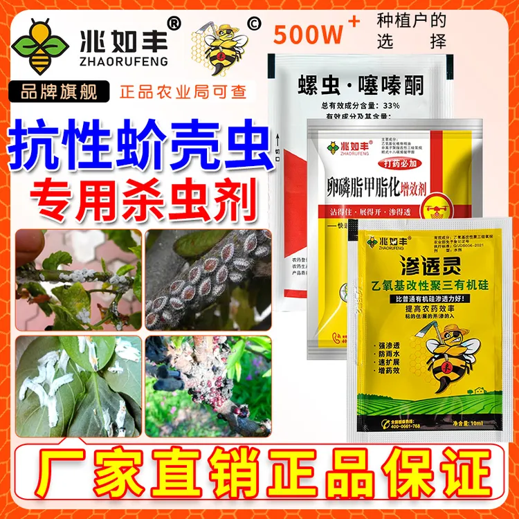 兆如丰蚧壳虫专用杀虫剂升级版无惧抗性不伤作物柿子柑橘果树通用