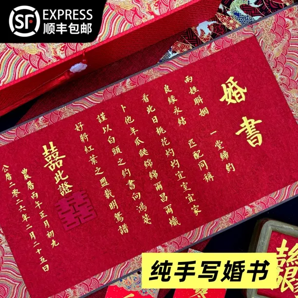 手写中式婚书卷轴高级感订婚书送日子书