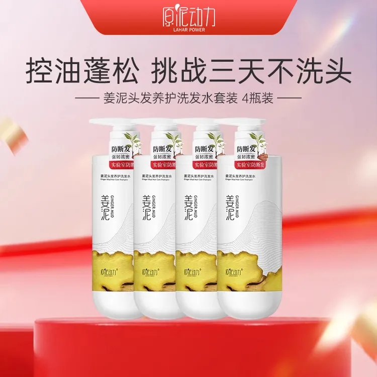 控油蓬松防掉发胡楚靓原泥动力无硅油生姜洗发水去屑止痒高级洗发