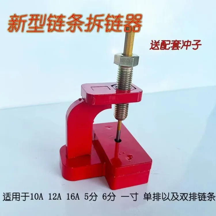 新型立式拆链器收割机链条卸链器截链器快速截断拆链工具通用型