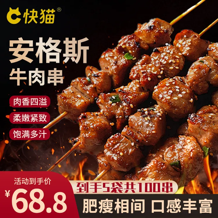 【约100串】安格斯牛肉串烧烤露营空气炸锅美食简单易做烤箱