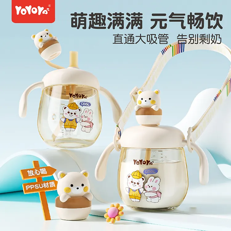 YOYOYA萌趣小熊大吸管牛奶杯径防摔防喷防漏适合1岁以上宝宝