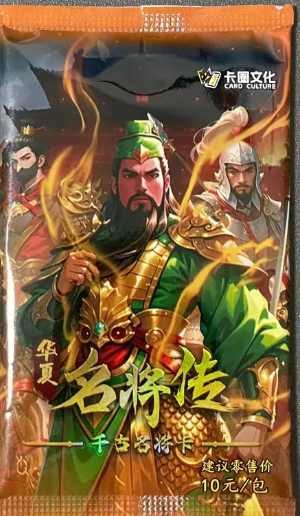 华夏名将传千古名将卡片下单代拆禁止未成年人下单