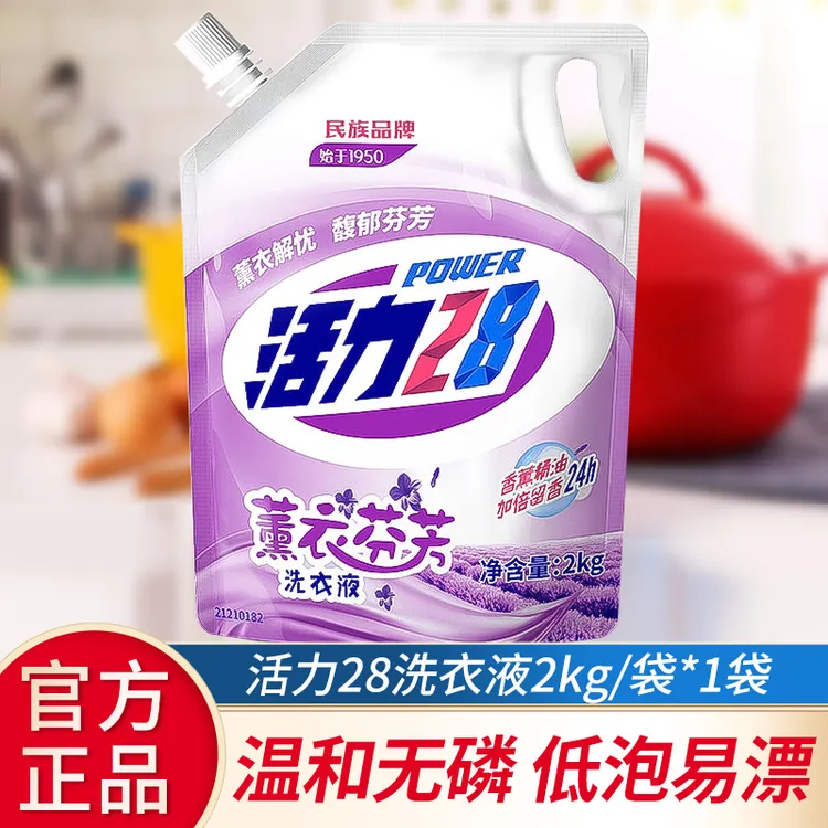 薰衣草香味洗衣液深层洁净家用实惠袋装活力28 洗衣液