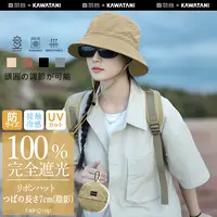 日本制kawatani香羽谷防晒帽女防紫外线遮阳帽渔夫帽户外登山帽子