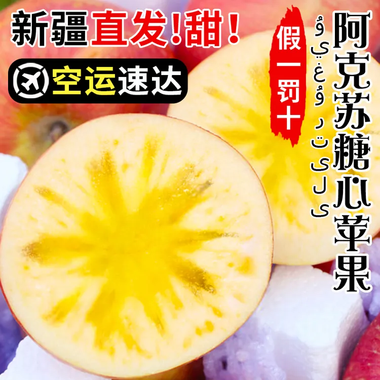 【空运新疆直发】正宗阿克苏冰糖心苹果脆甜产地当季新鲜水果整箱大