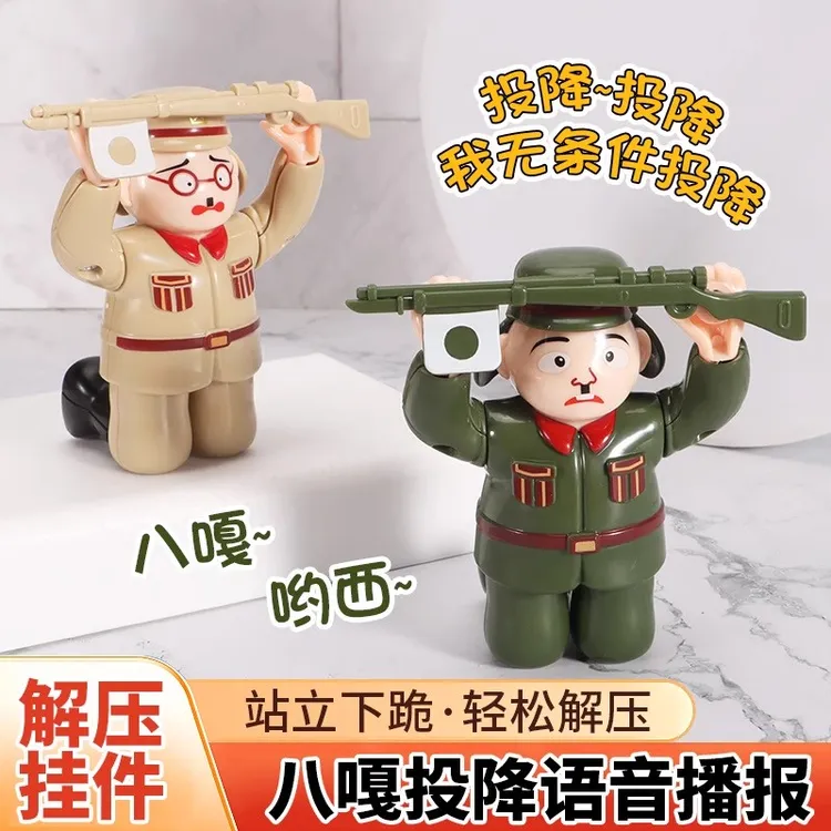 创意解压投降恶搞网红玩具爱国解压桌面摆件钥匙扣小礼品挂件
