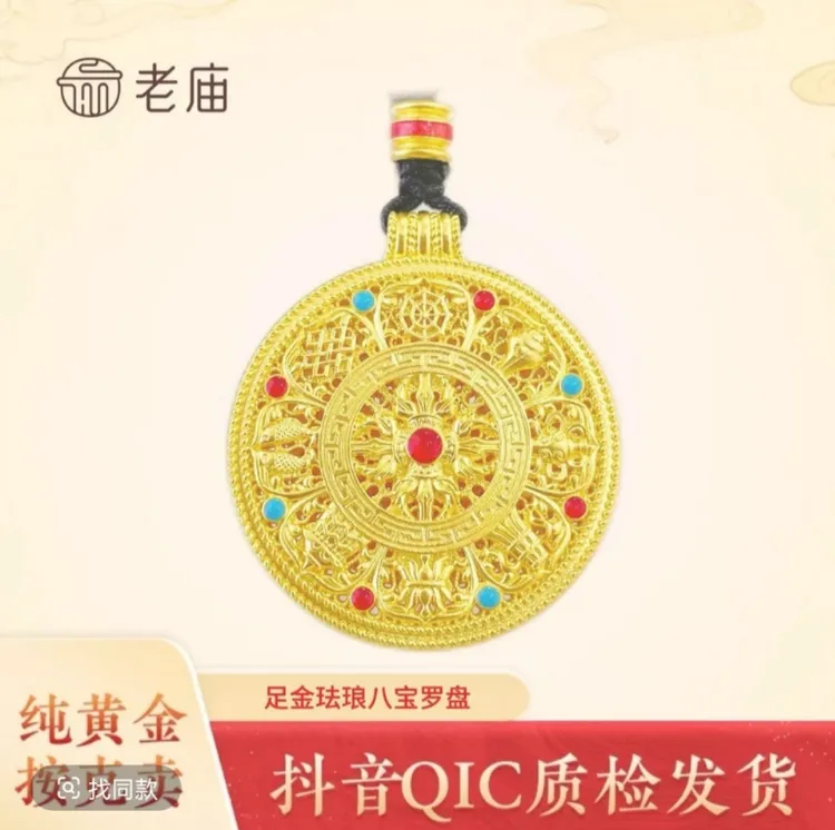 老庙足金珐琅彩罗盘吊坠时尚百搭国庆中秋福利款