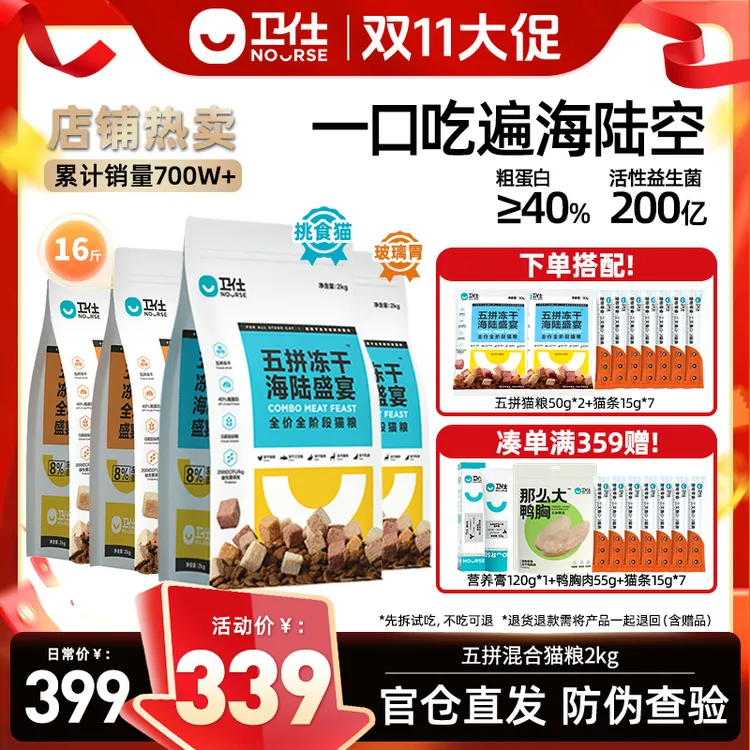 【双十一】卫仕爆款五拼冻干猫粮全阶段无谷猫粮美毛专克挑食护胃