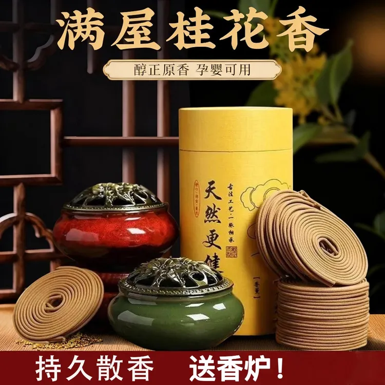 檀香香薰盘香沉香艾草驱蚊香家用持久熏香厕所家用留香卫生香室内