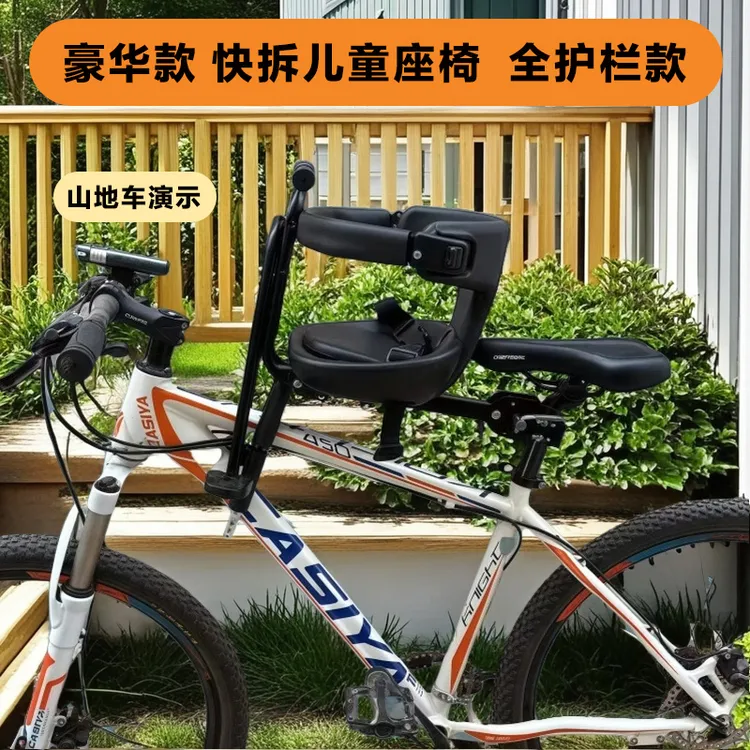 无摩快拆款山地车自行车折叠车儿童座椅宝宝前置座椅含护栏安全带