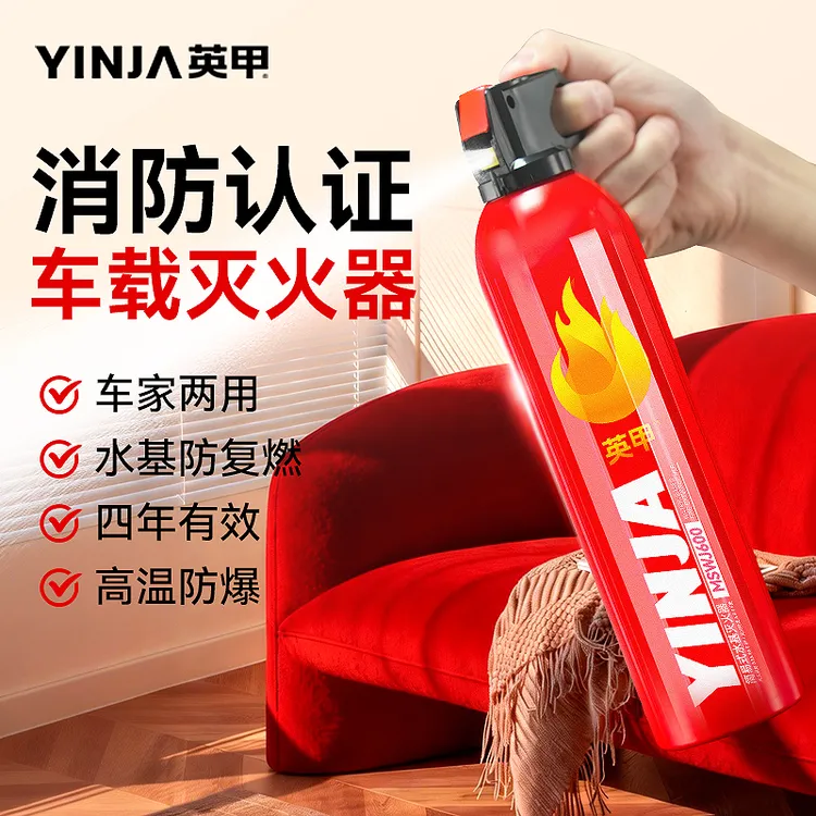 英甲车载灭火器小型汽车专用水基家用便携式灭火器国家消防3c认证商品图
