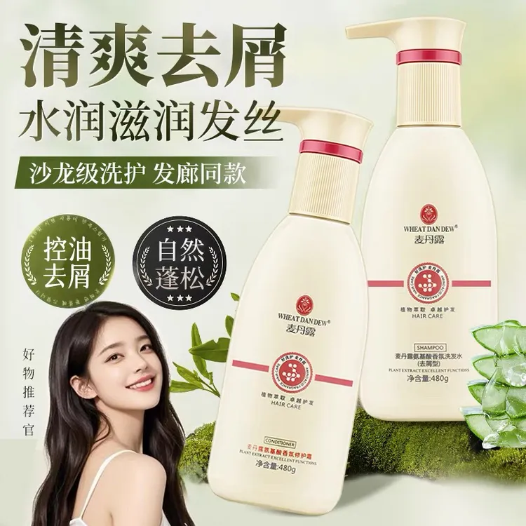 麦丹露氨基酸香氛洗发水专用推荐洗头膏头发秀兰mrms洗发水护发素