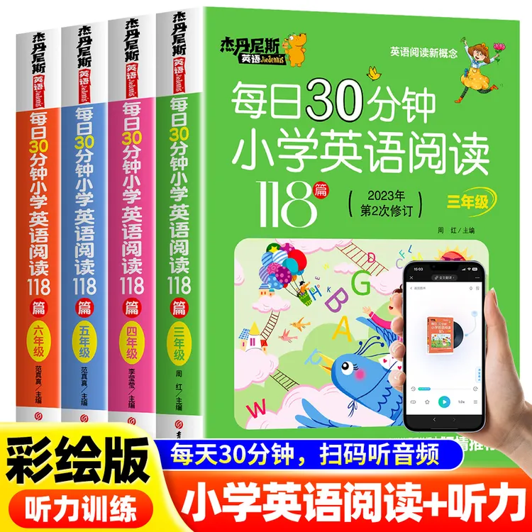 每日30分钟小学英语阅读118篇三四五六年级上下册英语专项训练题