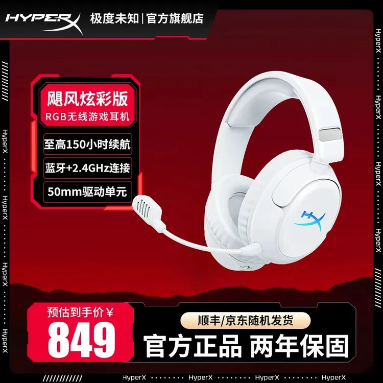 HYPERX/极度未知飓风炫彩版RGB无线头戴式电竞2.4g蓝牙长续航耳机