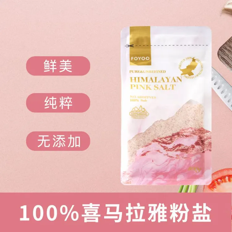 喜马拉雅玫瑰盐粉盐天然岩盐精品原装进口矿盐400g