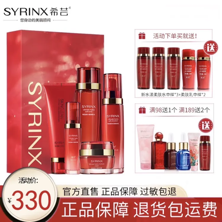 希芸新水漾套装补水保湿女爽肤水乳液面霜护肤品套装送妈妈送女友