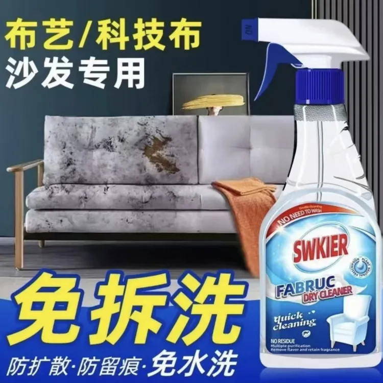 科技布沙发清洗剂免水洗强力去污渍干洗专用布艺地毯免清洗神器
