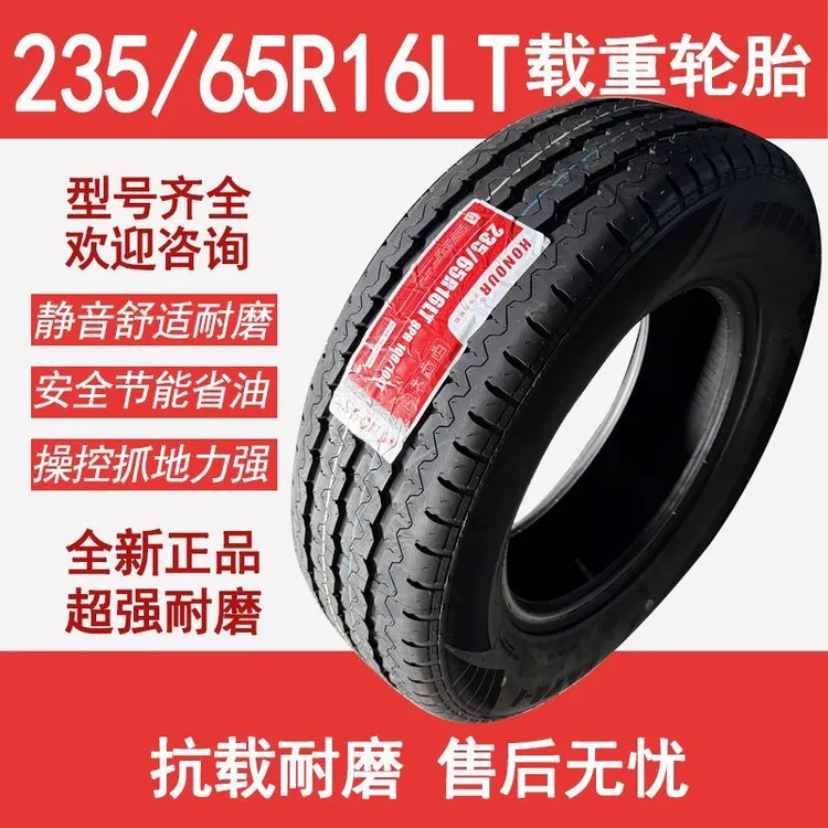 载重轮胎235/65R16LT 加厚8层适配大通RV90 2356516凌特房车瑞虎