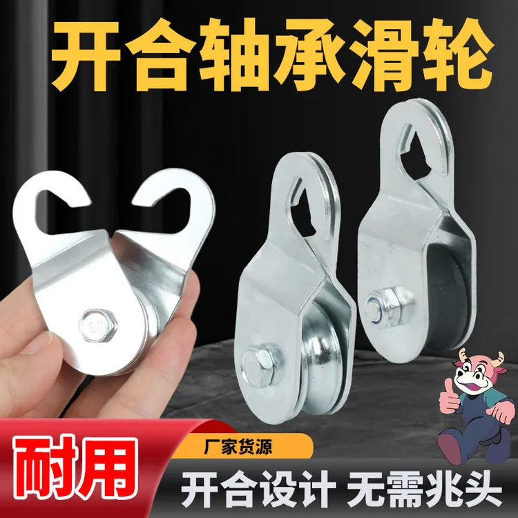 镀铝锌加厚轴承开口滑轮大棚风口配件温室风口开关挂钩