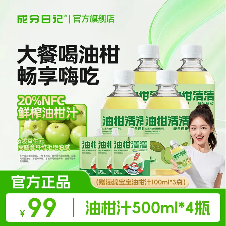 【新品推荐】成分日记油柑清清益生元油柑纤维果饮嗨吃清爽油柑汁