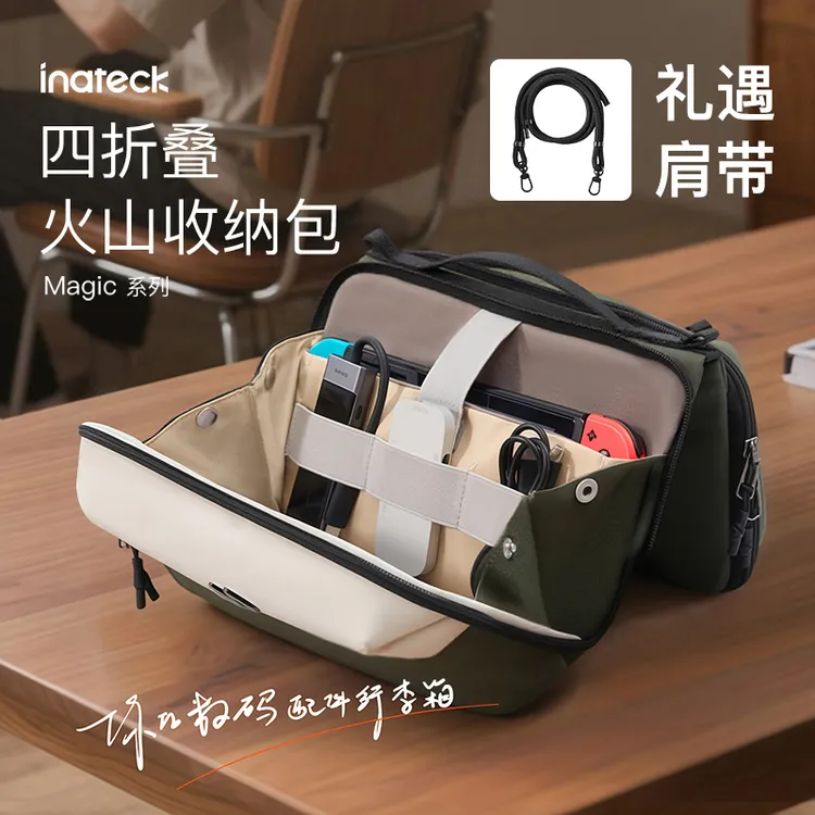 inateck数码收纳包多功能大容量游戏机数据线收纳包便携扩容