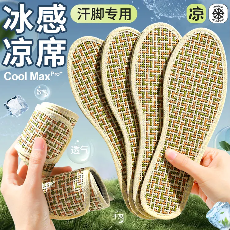 夏季冰凉感植希草凉席除臭鞋垫男女吸汗防臭透气汗脚软底舒适防滑