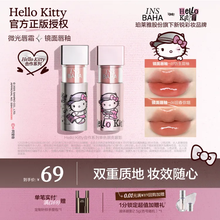 【达人推荐】原色波塔HelloKitty系列镜面唇釉水光不易沾杯口红女gc