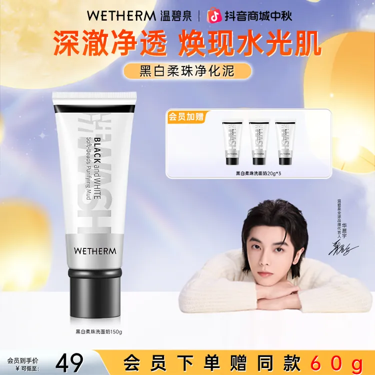 温碧泉黑白柔珠洁面乳清洁黑头毛孔补水控油洗面奶推荐柔和清爽ZB