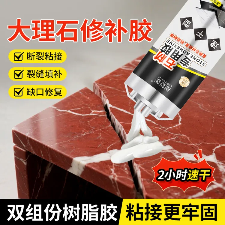 云石胶粘大理石岩板石头专用石材修补洗手盆强力胶水