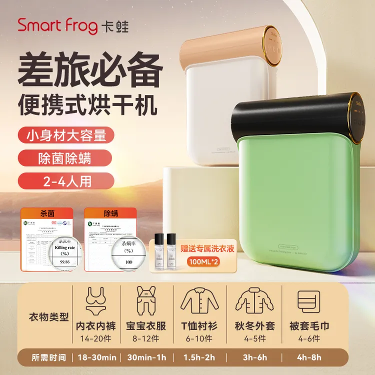 【现货速发】卡蛙便携烘衣宝旅行出差酒店家用宿舍干衣机衣物护理机商品图