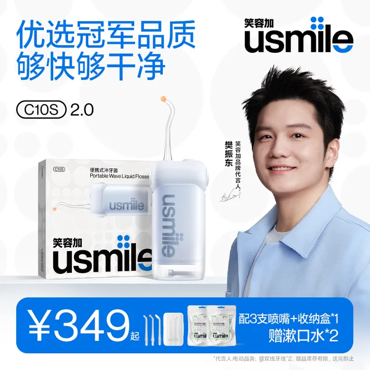 笑容加usmile冲牙器便携式水牙线家用洁牙洗牙器超声波正畸C10S