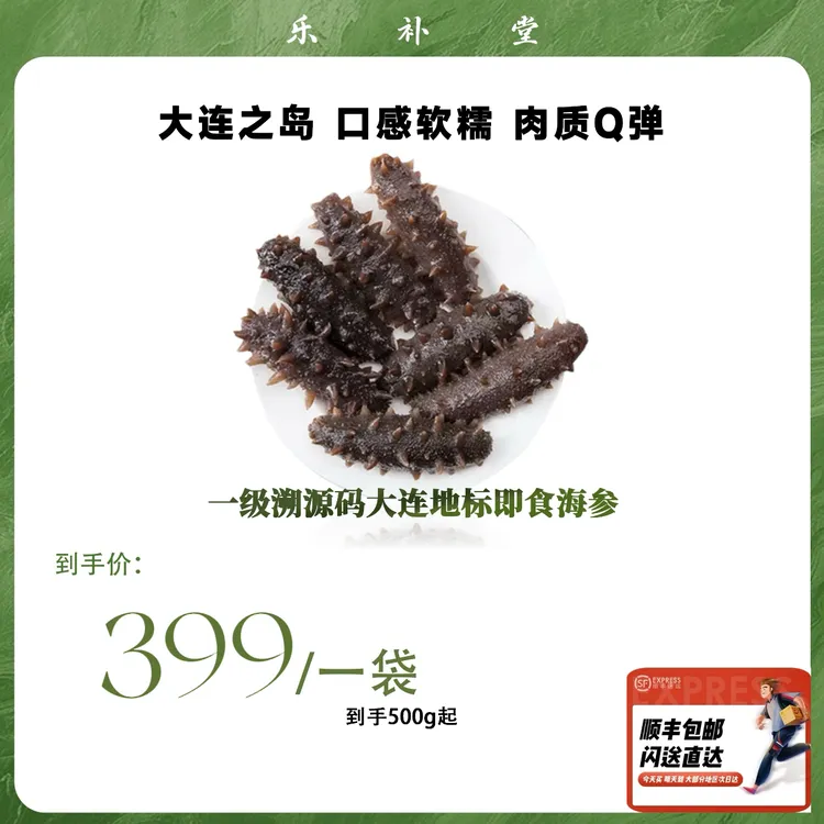 大连地标底播即食海参